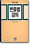 변증법 강의