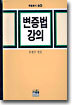 변증법 강의