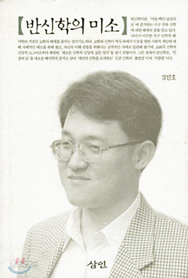 반신학의 미소