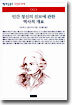 인간 정신의 진보에 관한 역사적 개요