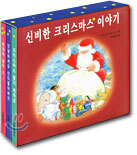 신비한 크리스마스이야기
