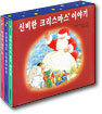신비한 크리스마스이야기