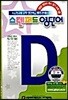 스텐퍼드 영단어 D단계 - 2