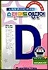 스텐퍼드 영단어 D단계 - 4