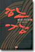 한강 8