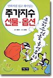 주가지수 선물 옵션