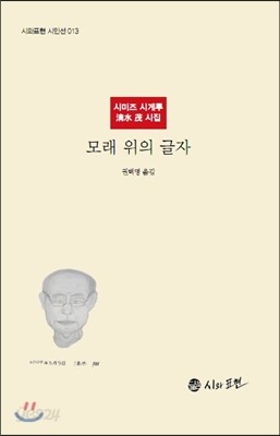 모래 위의 글자