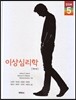 이상심리학