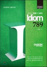 Idiom 789 어휘편