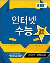 EBS 인터넷 수능 국어영역 문법다지기 (2017년용)