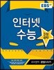 EBS 인터넷 수능 국어영역 문법다지기 (2017년용)