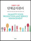 단체급식관리