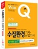 Win-Q 윙크 수질환경 기사·산업기사