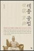 세종 공법