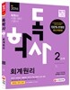 2016 독학사 2단계 회계원리