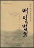 매일법회
