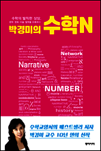 박경미의 수학N