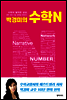 박경미의 수학N