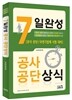 7일 완성 공사공단상식