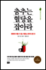 춤추는 혈당을 잡아라