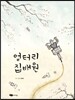 엉터리 집배원