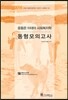 2016 윤동은 이데아 사회복지학 동형모의고사