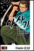 신선조 인의초 아사기 38화