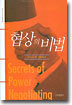협상의 비법