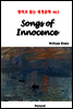 Songs of Innocence - 영어로 읽는 세계문학 463