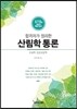 산림학통론