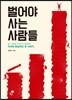 벌어야 사는 사람들