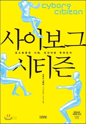 사이보그 시티즌