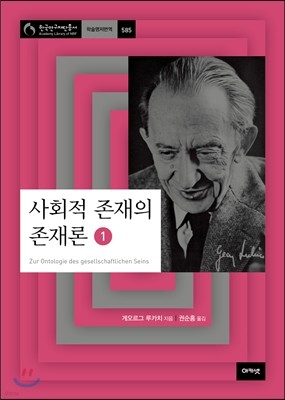 사회적 존재의 존재론 1