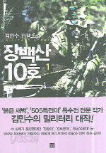 장백산 10호 1-4