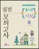 2016 출시공 사회 9급 실전모의고사