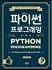 파이썬 프로그래밍