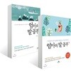 엄마의 말공부 + 엄마의 말공부 2
