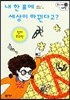내 한 표에 세상이 바뀐다고?
