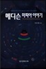 메디슨 마피아 이야기
