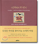 미래에서 온 편지