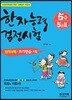 한자능력검정시험 5급
