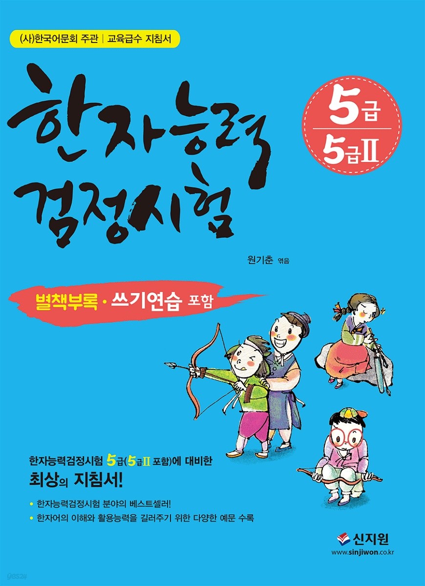 한자능력검정시험 5급