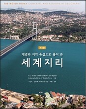 세계지리
