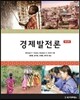 경제발전론