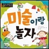미술이랑 놀자