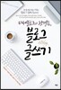 파워 블로그의 첫걸음, 블로그 글쓰기