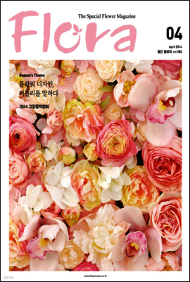 월간 FLORA 2014년 4월호
