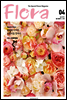 월간 FLORA 2014년 4월호