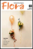 월간 FLORA 2014년 3월호