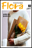 월간 FLORA 2014년 2월호